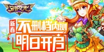 《守护之光》不删档新春内测即将开启 精彩不限量