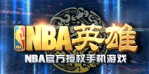 指尖篮球!《NBA英雄》三大特色助你横扫赛场