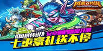 《风暴传说》白金礼包 白金豪礼