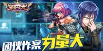 守护之光经典组合 团伙组合武功高
