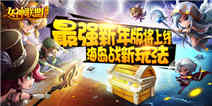 扒开女神的私密 《女神联盟》新年版内容部分揭秘