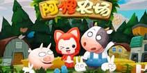 阿狸农场包饺子活动 欢天喜地过大年