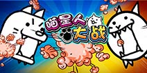 超人气奇葩塔防手游 《进击吧喵酱》登陆安卓平台 