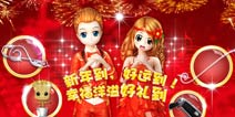 辞旧迎新《恋舞OL》幸福好礼大放送