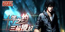 盗墓笔记手游安卓版IOS版下载 盗墓笔记公测开启 
