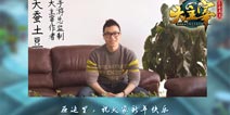 《大主宰》官方手游全渠道上线火爆 主题曲一夜走红