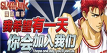 《灌篮高手》2月春季礼包 免费领取