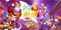《天天酷跑》新春版上线 好友一起跑春节没烦恼