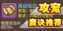 梦幻西游手游攻宠高魔诀推荐 攻宠打什么书好