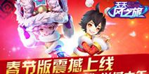 天天风之旅春节版喜气羊羊过大年 喜庆中国风跑酷