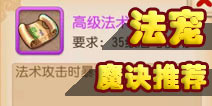 梦幻西游手游法宠高魔诀推荐 法宝宝打什么书好