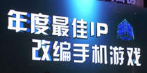 《天龙八部3D》再度斩获大奖 中国游戏风云榜揭晓