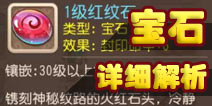 梦幻西游手游宝石解析 各门派打什么宝石好