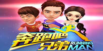 《奔跑吧兄弟:跑男来了》独家新春礼包上线