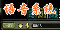 《天龙八部3D》语聊新时代 新交互方式整装起航