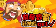 【安卓专题】发家致富 我要当老板