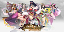 《三国之乱舞》9日双端公测 小赵默笙吴倩演绎花漾女将