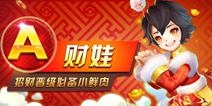 天天风之旅财娃技能详解 财娃背景故事