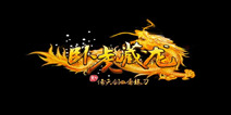 《卧虎藏龙》出神入化礼包 好礼相送