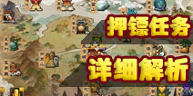 梦幻西游手游押镖任务详解 手游押镖赚银币