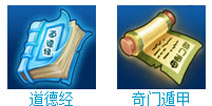 方块西游道德经怎么得