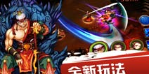 《中华英雄传3D》今日开测 全新玩法一探究竟