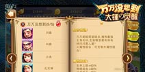 觉醒体走红 《万万没想到 大锤的觉醒》阵型之万万没