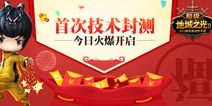 《超级地城之光》首次技术封测 今日火爆开启!