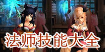 世界2风暴帝国法师技能大全 强力法师英雄有哪些