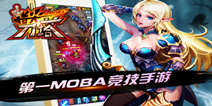 《指尖刀塔》新年喜羊羊礼包 羊年喜洋洋