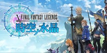 SE再曝《最终幻想传奇:时空水晶》本月12号上架