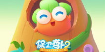 全新爬塔模式 保卫萝卜2天天向上iOS版即将来袭
