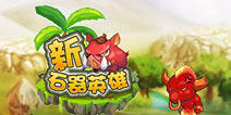 石器时代背景放置手游《新石器英雄》IOS明日开测