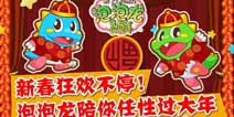 下载破千万!《泡泡龙官方正版》成绩喜人