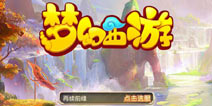 梦幻西游手游再续前缘 11号开启不删档内测