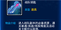 雷霆战机战队钥匙获得方法 战队钥匙怎么得