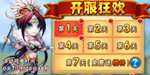 <font color='#FF0000'>赢在起跑线 《少年三国志》如何拿满七天开服奖励</font>
