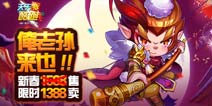 天天酷跑新角色齐天大圣登场 大闹天宫贺新春