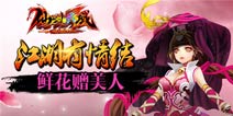 英雄难过美人关《仙剑灵域》八大福利活动推出