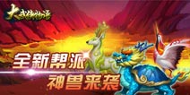 《大武侠物语》新版成功孵化 大灾变级变革等你体验