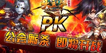 圣灵山百人大战 《大主宰》公会战玩法今日强势来袭