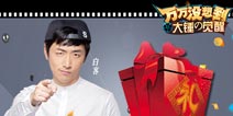 恭贺新禧 《万万没想到 大锤的觉醒》IOS今日限免