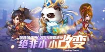 小小游戏大改变 《小小三国志》官网上线