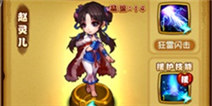 灵儿浪漫降临 与《仙剑奇侠传手游》相约情人节 