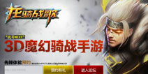 《龙骑战歌》3月线下先锋体验 电竞名人助阵