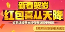 天天酷跑贺新春 红包喜从天降