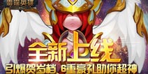 六重豪礼助你超神《雷霆英雄》引爆贺岁档