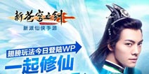 你值得拥有! 《新苍穹之剑》新版本发布