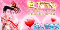 相约2.14情人节《武媚娘传奇》新版本甜蜜上线