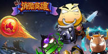 全新三消卡牌手游《MT消傲英雄》IOS封测开启